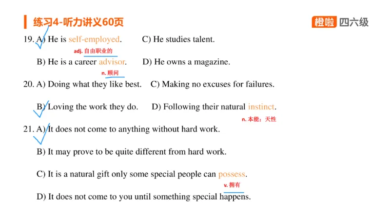 06.听力核心技巧6：短文解题原则（一）_英语四六级保存避免失效_最新更新，视频都在这_2026、6月四级速转存易和谐_0、2025年12月四级_06.橙啦四级全程班石雷鹏_01.听力精讲_资料