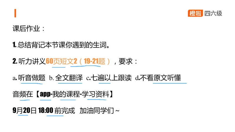 06.听力核心技巧6：短文解题原则（一）_英语四六级保存避免失效_最新更新，视频都在这_2026、6月四级速转存易和谐_0、2025年12月四级_06.橙啦四级全程班石雷鹏_01.听力精讲_资料