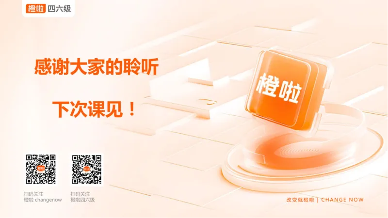 06.听力核心技巧6：短文解题原则（一）_英语四六级保存避免失效_最新更新，视频都在这_2026、6月四级速转存易和谐_0、2025年12月四级_06.橙啦四级全程班石雷鹏_01.听力精讲_资料
