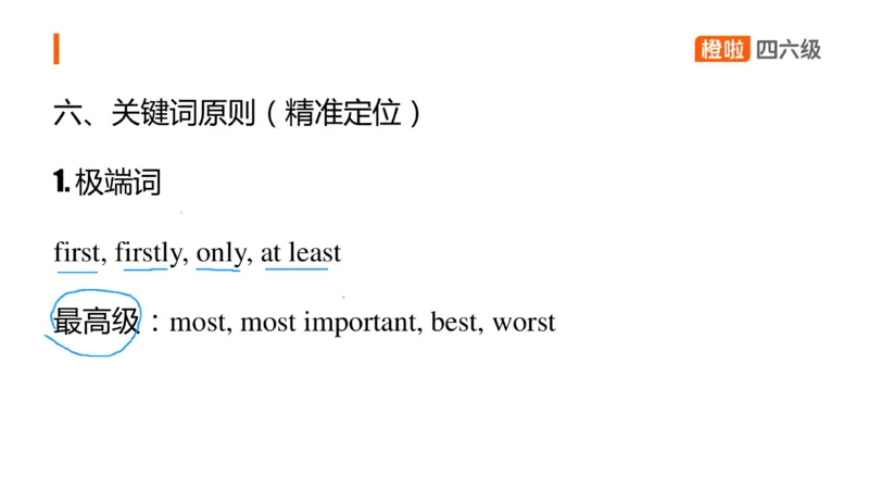 06.听力核心技巧6：短文解题原则（一）_英语四六级保存避免失效_最新更新，视频都在这_2026、6月四级速转存易和谐_0、2025年12月四级_06.橙啦四级全程班石雷鹏_01.听力精讲_资料
