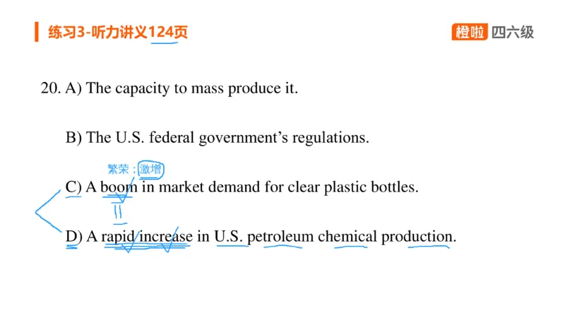 06.听力核心技巧6：短文解题原则（一）_英语四六级保存避免失效_最新更新，视频都在这_2026、6月四级速转存易和谐_0、2025年12月四级_06.橙啦四级全程班石雷鹏_01.听力精讲_资料