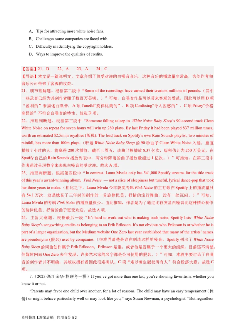 重难点04阅读理解主旨大意题-2024年高考英语热点&middot;重点&middot;难点专练（新高考专用）（解析版）_03高考英语_新高考复习资料_2024年新高考资料_专项复习资料_重点难点练