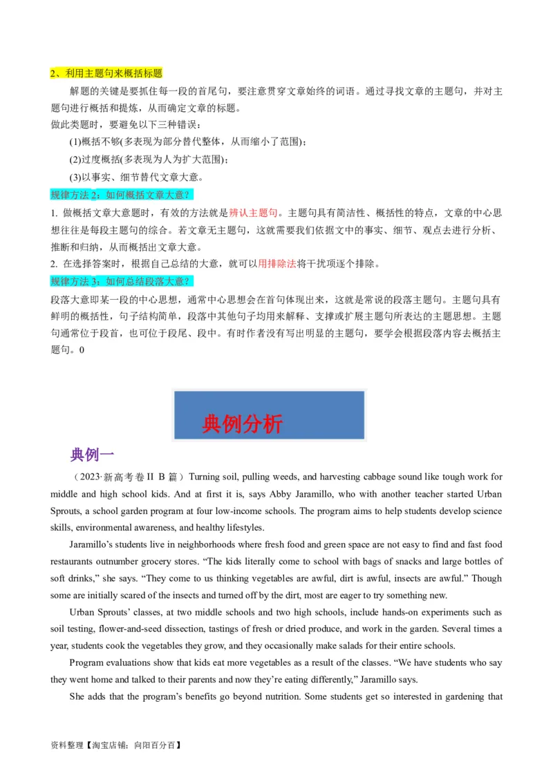 重难点04阅读理解主旨大意题-2024年高考英语热点&middot;重点&middot;难点专练（新高考专用）（解析版）_03高考英语_新高考复习资料_2024年新高考资料_专项复习资料_重点难点练