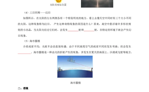 第三章光的折射透镜速记清单（原卷版）_8上-初中物理苏科版(4)_06知识清单（齐全）_第1套