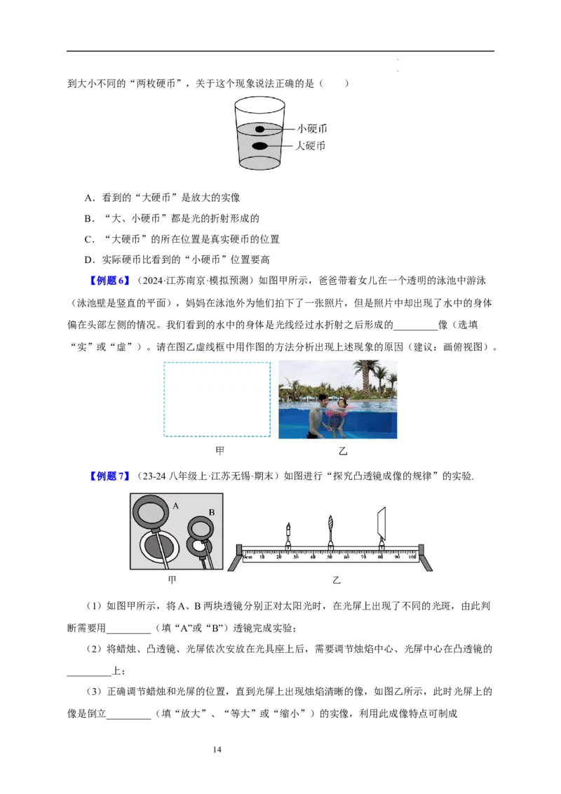 第三章光的折射透镜速记清单（原卷版）_8上-初中物理苏科版(4)_06知识清单（齐全）_第1套
