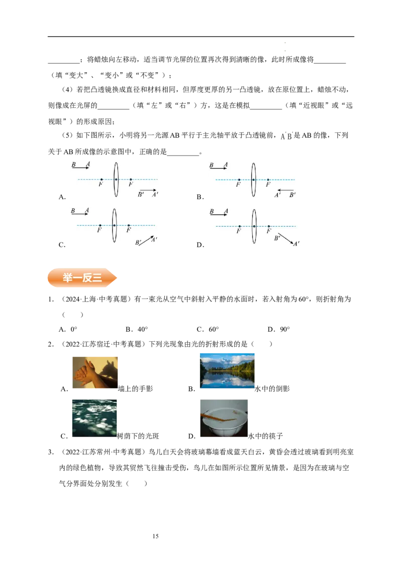 第三章光的折射透镜速记清单（原卷版）_8上-初中物理苏科版(4)_06知识清单（齐全）_第1套