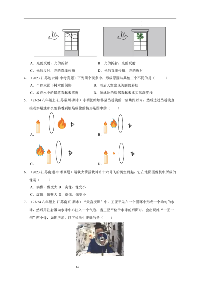 第三章光的折射透镜速记清单（原卷版）_8上-初中物理苏科版(4)_06知识清单（齐全）_第1套