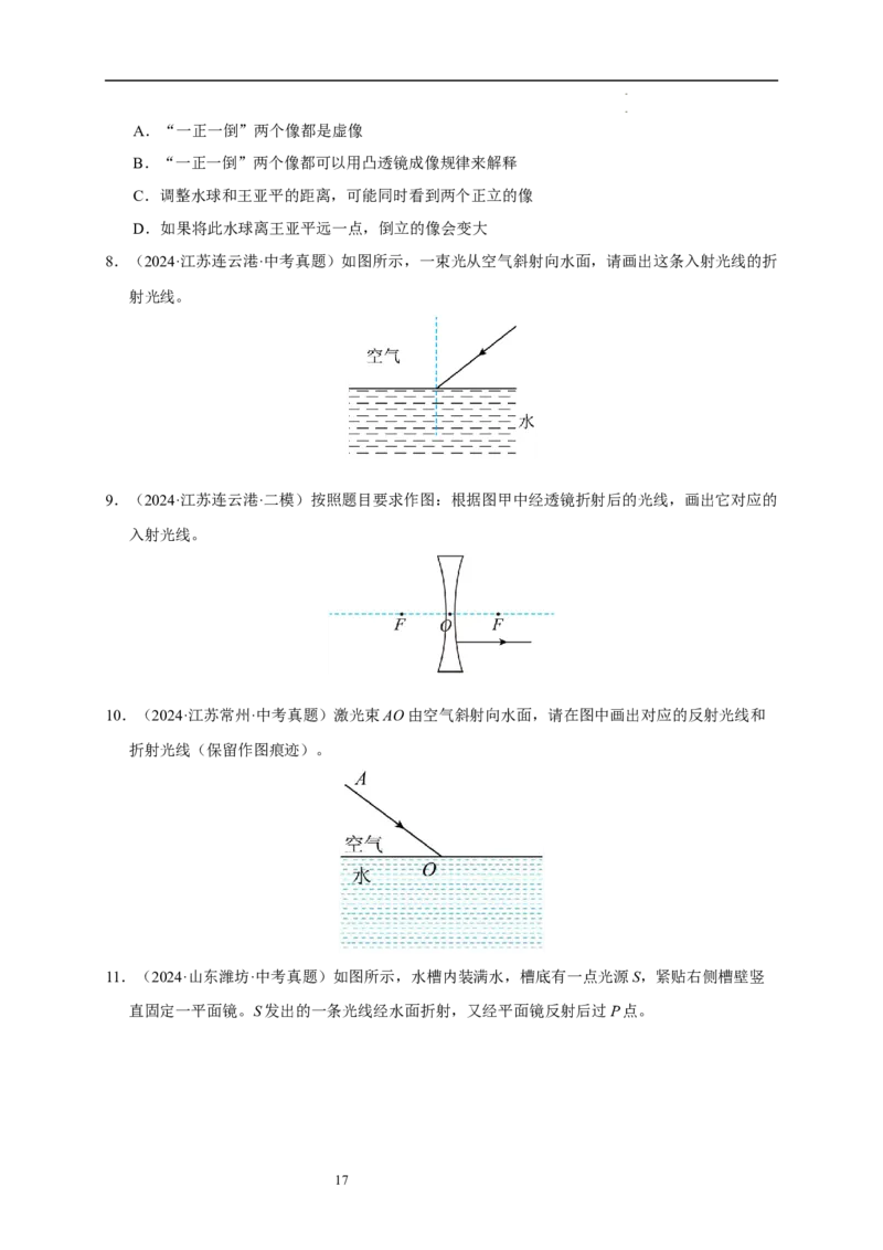 第三章光的折射透镜速记清单（原卷版）_8上-初中物理苏科版(4)_06知识清单（齐全）_第1套