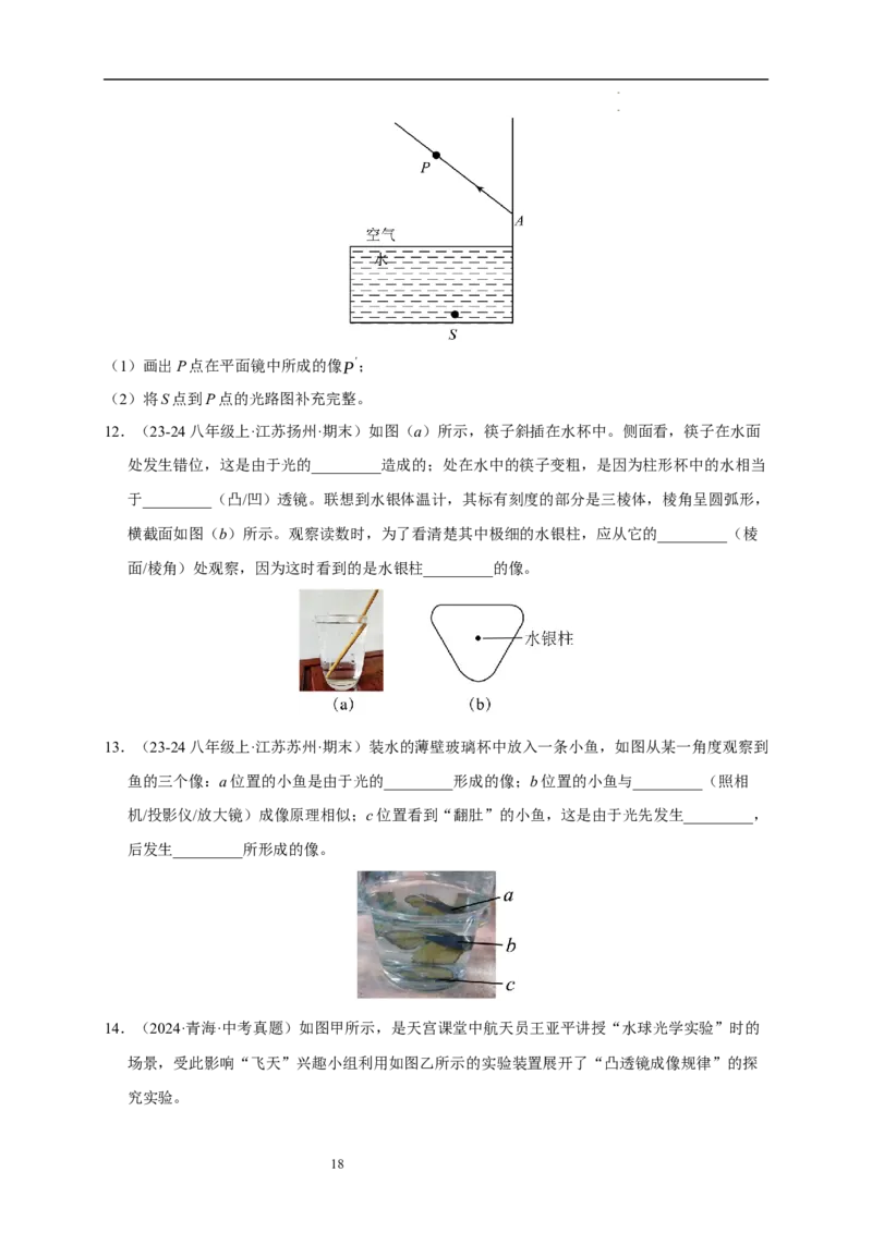 第三章光的折射透镜速记清单（原卷版）_8上-初中物理苏科版(4)_06知识清单（齐全）_第1套
