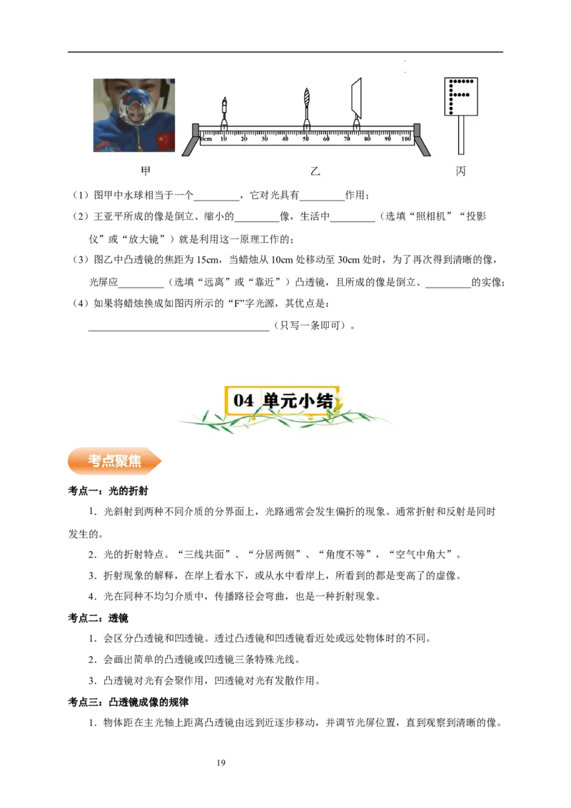 第三章光的折射透镜速记清单（原卷版）_8上-初中物理苏科版(4)_06知识清单（齐全）_第1套