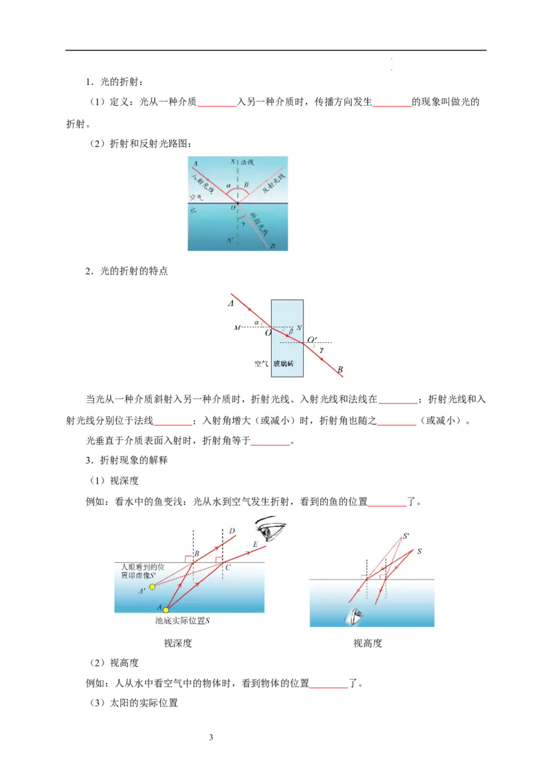 第三章光的折射透镜速记清单（原卷版）_8上-初中物理苏科版(4)_06知识清单（齐全）_第1套