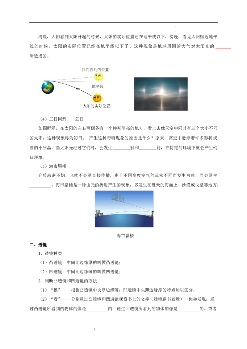 第三章光的折射透镜速记清单（原卷版）_8上-初中物理苏科版(4)_06知识清单（齐全）_第1套