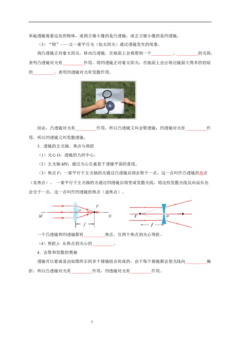 第三章光的折射透镜速记清单（原卷版）_8上-初中物理苏科版(4)_06知识清单（齐全）_第1套