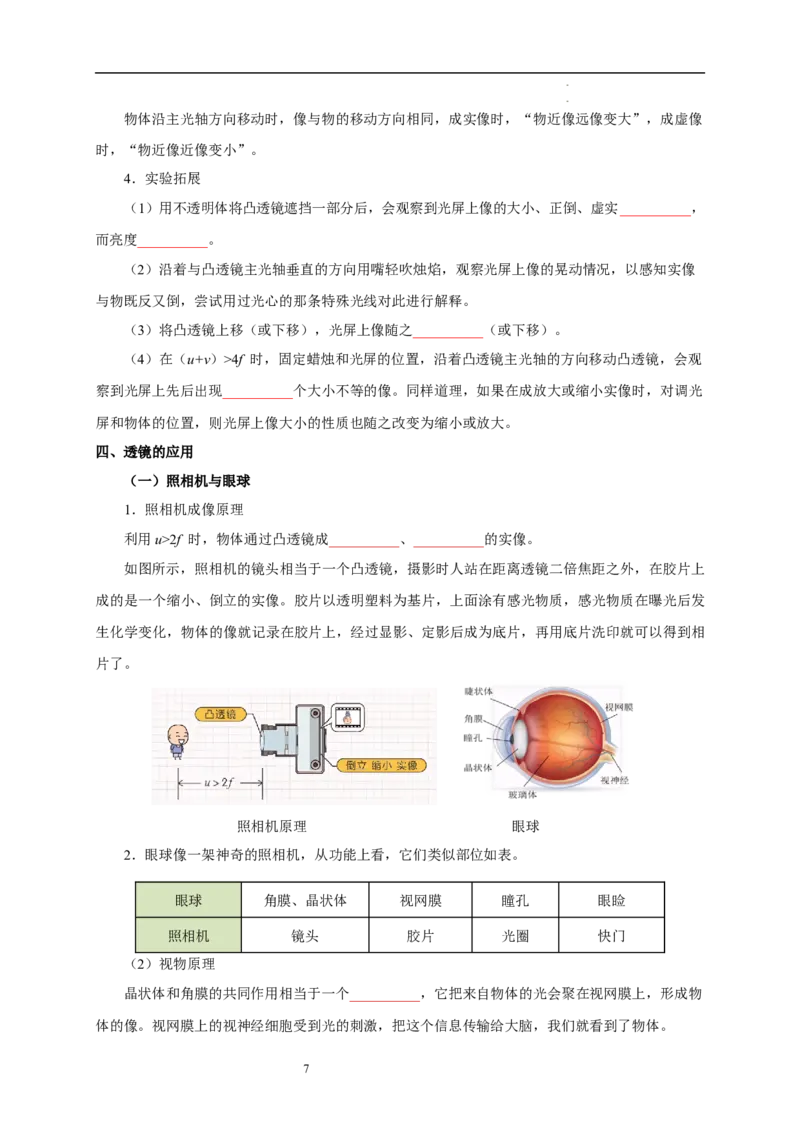 第三章光的折射透镜速记清单（原卷版）_8上-初中物理苏科版(4)_06知识清单（齐全）_第1套