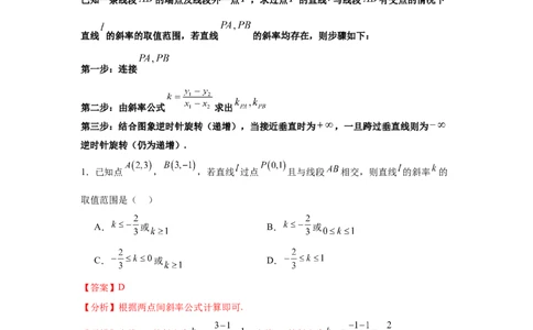 考点巩固卷17直线与圆(八大考点)（解析版）_2025年新高考资料_一轮复习_2025年高考数学一轮复习考点通关卷（新高考通用）