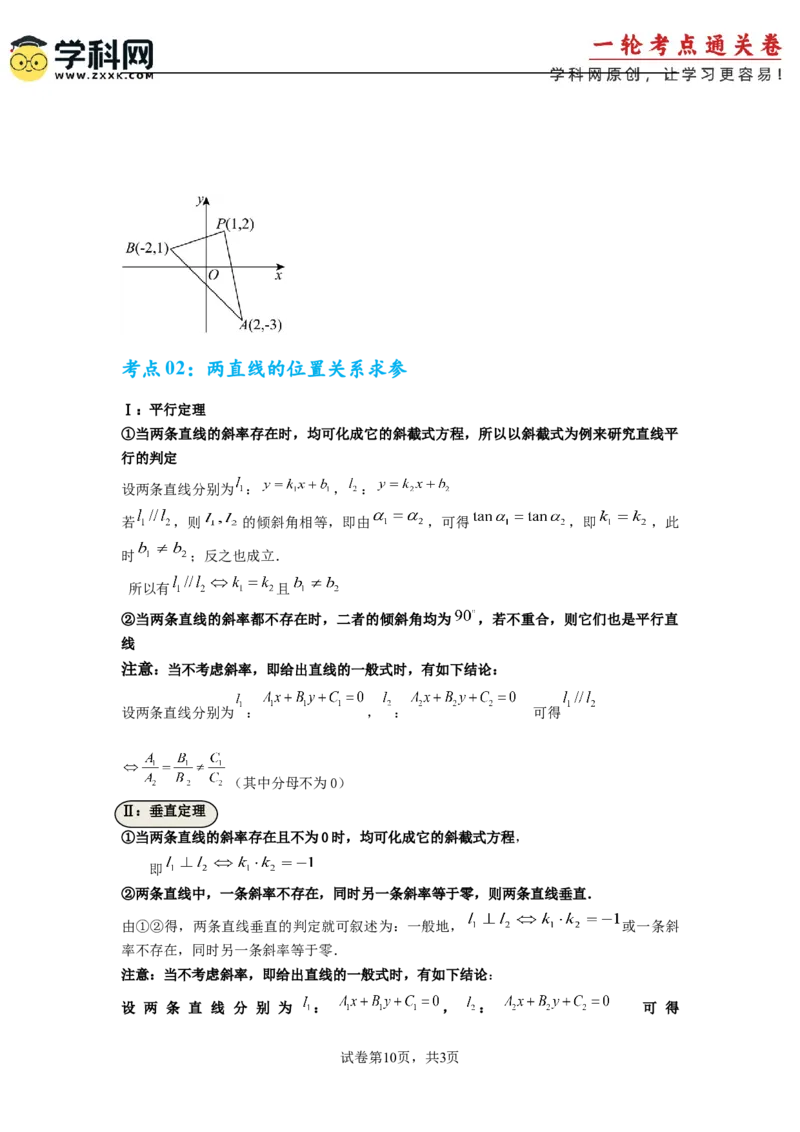 考点巩固卷17直线与圆(八大考点)（解析版）_2025年新高考资料_一轮复习_2025年高考数学一轮复习考点通关卷（新高考通用）