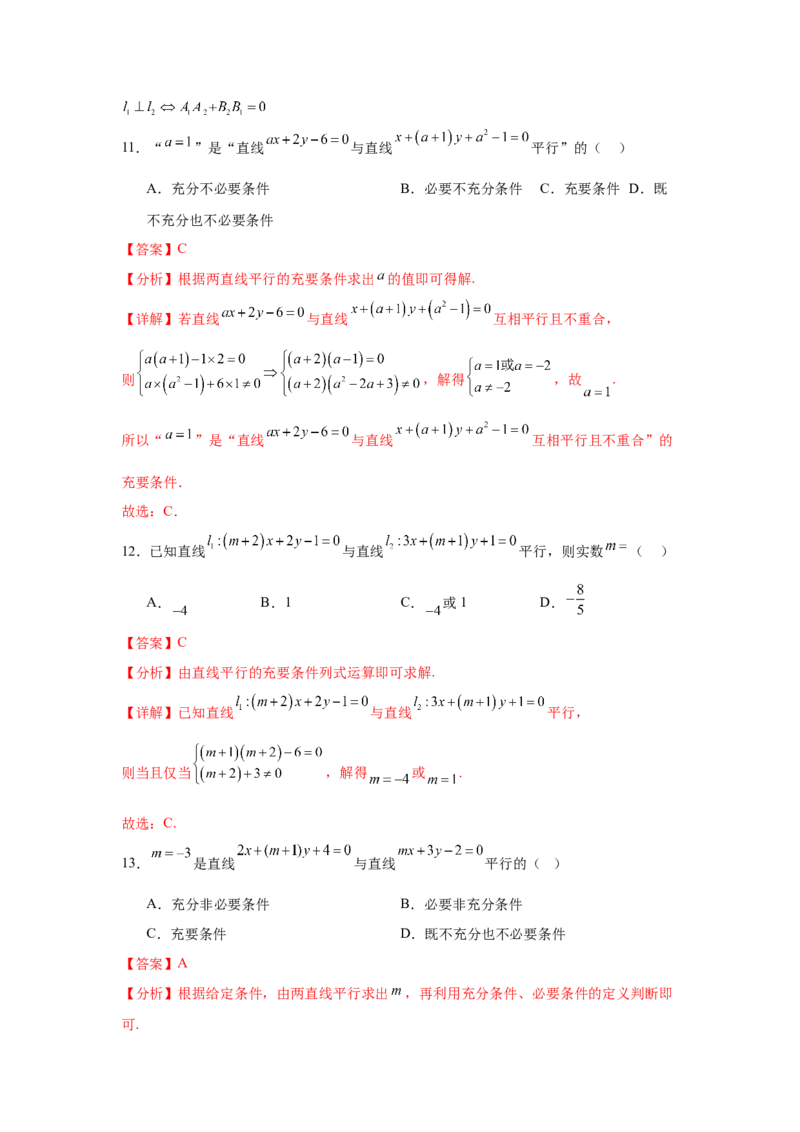 考点巩固卷17直线与圆(八大考点)（解析版）_2025年新高考资料_一轮复习_2025年高考数学一轮复习考点通关卷（新高考通用）