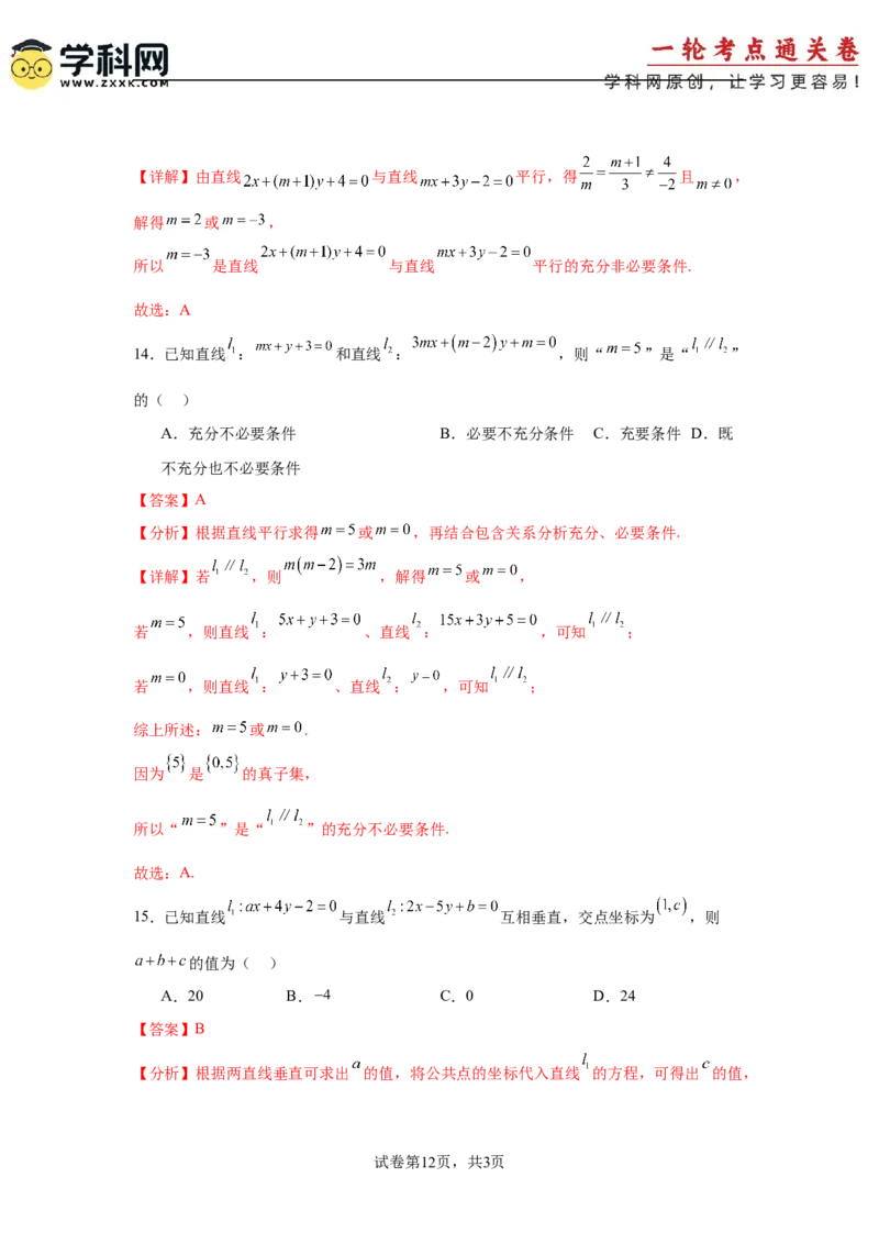 考点巩固卷17直线与圆(八大考点)（解析版）_2025年新高考资料_一轮复习_2025年高考数学一轮复习考点通关卷（新高考通用）