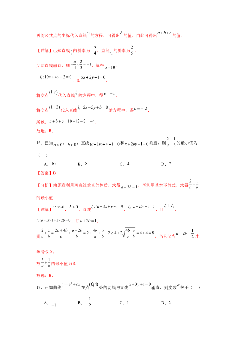 考点巩固卷17直线与圆(八大考点)（解析版）_2025年新高考资料_一轮复习_2025年高考数学一轮复习考点通关卷（新高考通用）