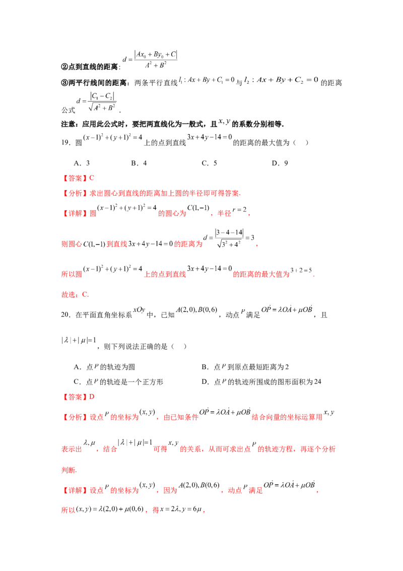 考点巩固卷17直线与圆(八大考点)（解析版）_2025年新高考资料_一轮复习_2025年高考数学一轮复习考点通关卷（新高考通用）