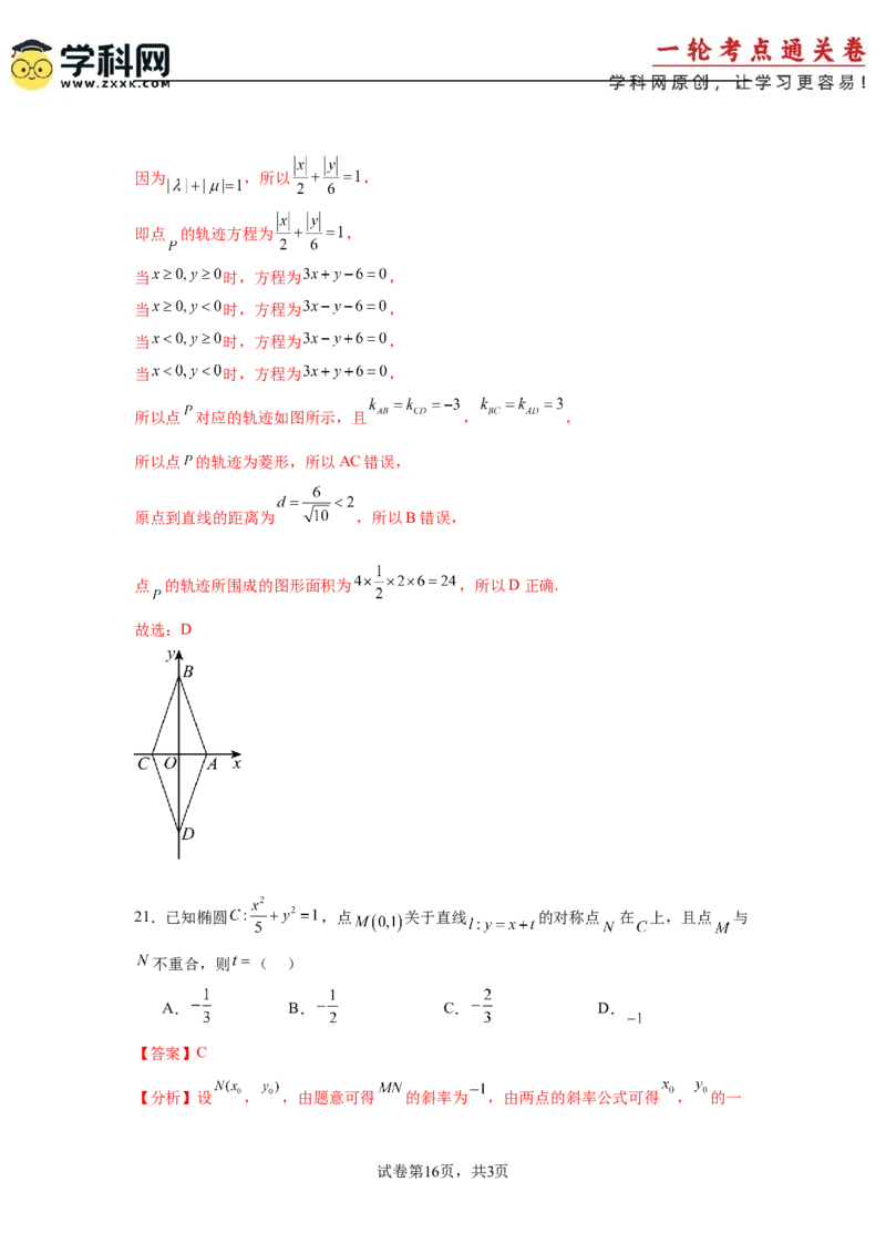 考点巩固卷17直线与圆(八大考点)（解析版）_2025年新高考资料_一轮复习_2025年高考数学一轮复习考点通关卷（新高考通用）
