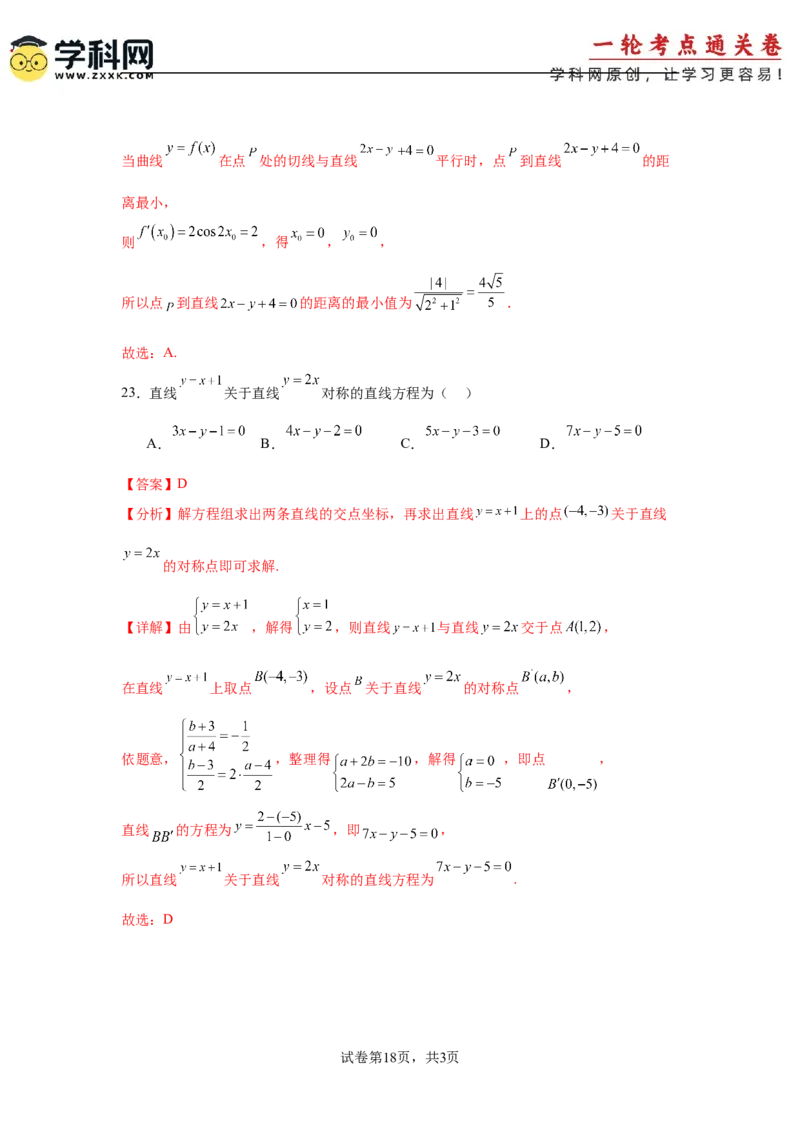 考点巩固卷17直线与圆(八大考点)（解析版）_2025年新高考资料_一轮复习_2025年高考数学一轮复习考点通关卷（新高考通用）