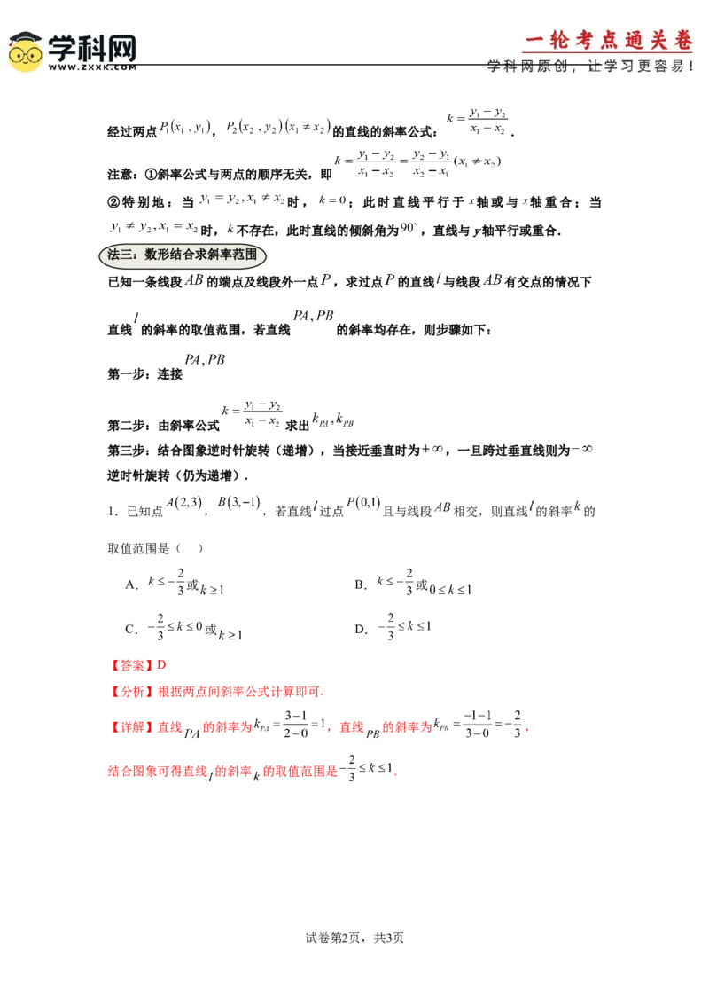 考点巩固卷17直线与圆(八大考点)（解析版）_2025年新高考资料_一轮复习_2025年高考数学一轮复习考点通关卷（新高考通用）