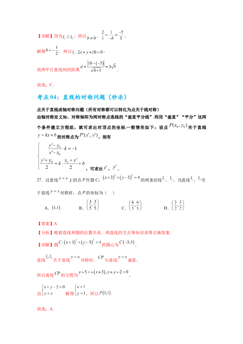 考点巩固卷17直线与圆(八大考点)（解析版）_2025年新高考资料_一轮复习_2025年高考数学一轮复习考点通关卷（新高考通用）
