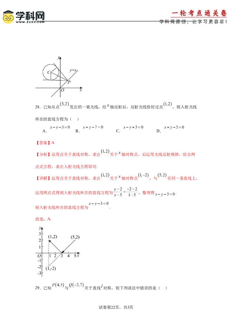 考点巩固卷17直线与圆(八大考点)（解析版）_2025年新高考资料_一轮复习_2025年高考数学一轮复习考点通关卷（新高考通用）