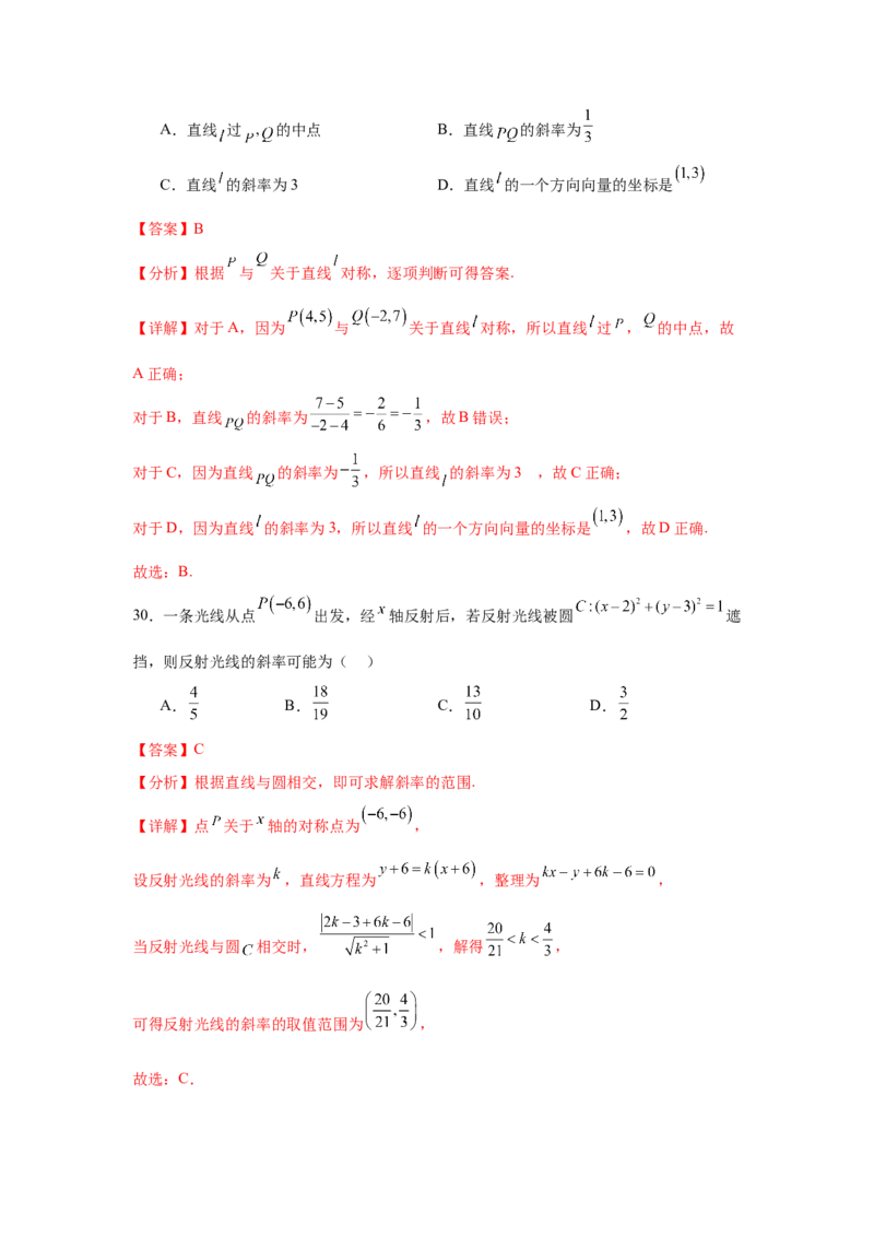 考点巩固卷17直线与圆(八大考点)（解析版）_2025年新高考资料_一轮复习_2025年高考数学一轮复习考点通关卷（新高考通用）