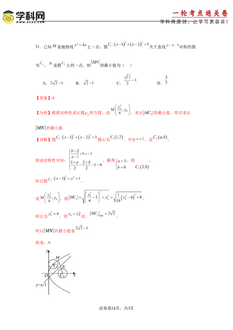 考点巩固卷17直线与圆(八大考点)（解析版）_2025年新高考资料_一轮复习_2025年高考数学一轮复习考点通关卷（新高考通用）