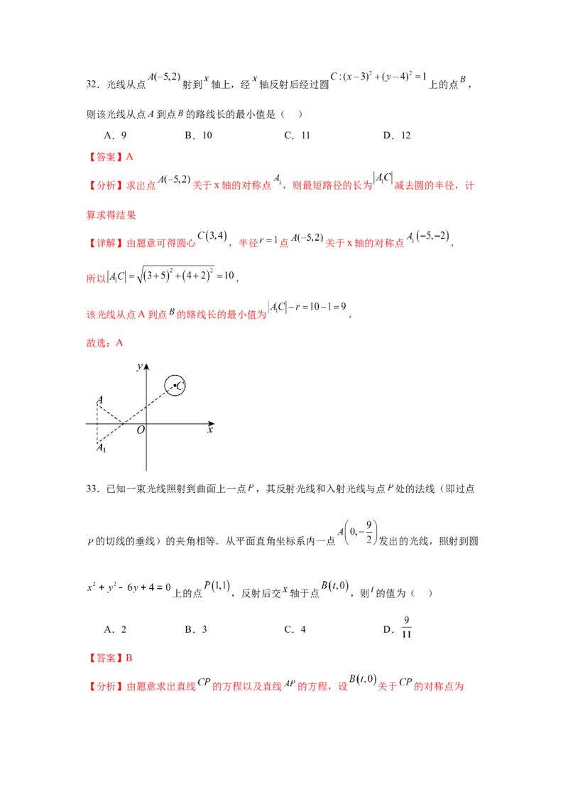 考点巩固卷17直线与圆(八大考点)（解析版）_2025年新高考资料_一轮复习_2025年高考数学一轮复习考点通关卷（新高考通用）
