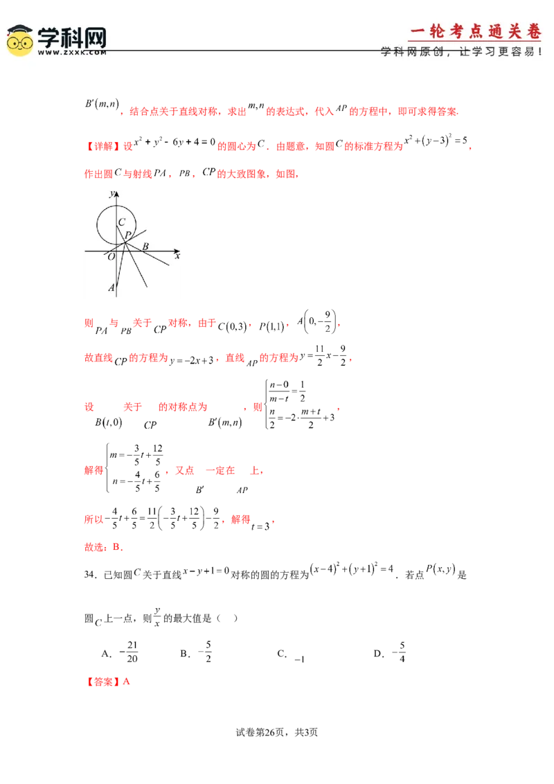 考点巩固卷17直线与圆(八大考点)（解析版）_2025年新高考资料_一轮复习_2025年高考数学一轮复习考点通关卷（新高考通用）