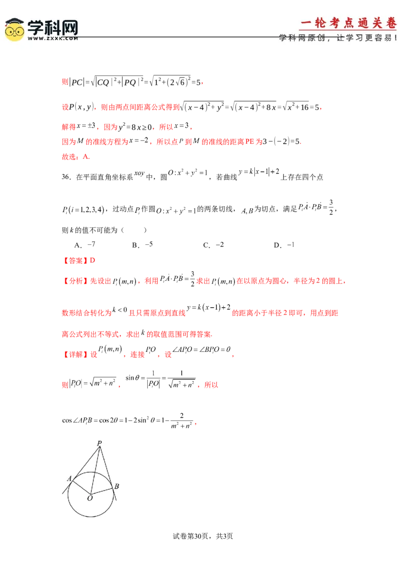 考点巩固卷17直线与圆(八大考点)（解析版）_2025年新高考资料_一轮复习_2025年高考数学一轮复习考点通关卷（新高考通用）