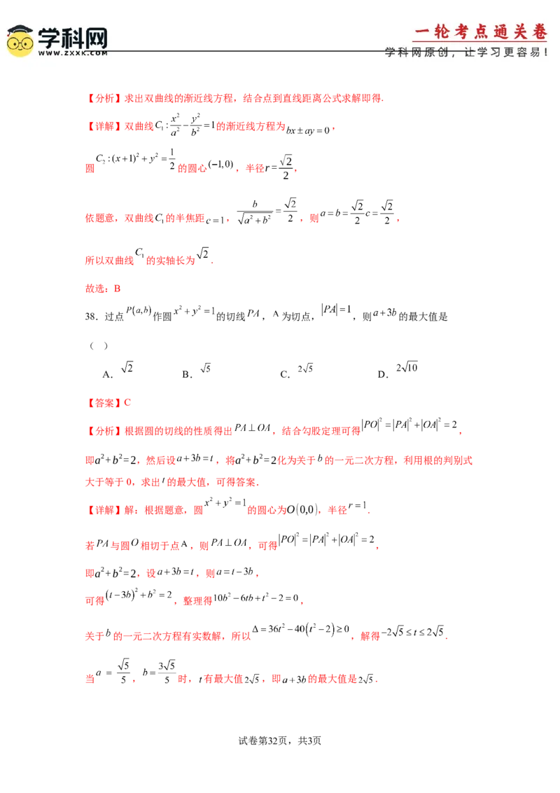 考点巩固卷17直线与圆(八大考点)（解析版）_2025年新高考资料_一轮复习_2025年高考数学一轮复习考点通关卷（新高考通用）