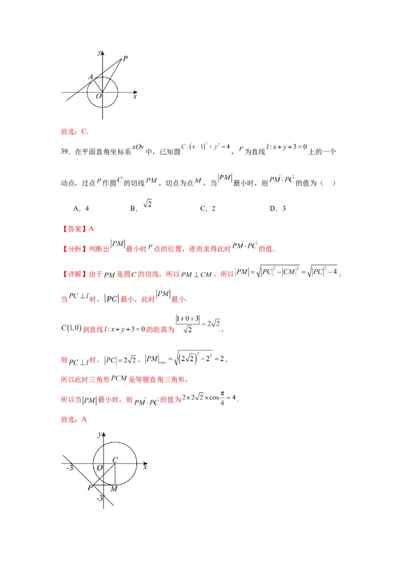 考点巩固卷17直线与圆(八大考点)（解析版）_2025年新高考资料_一轮复习_2025年高考数学一轮复习考点通关卷（新高考通用）