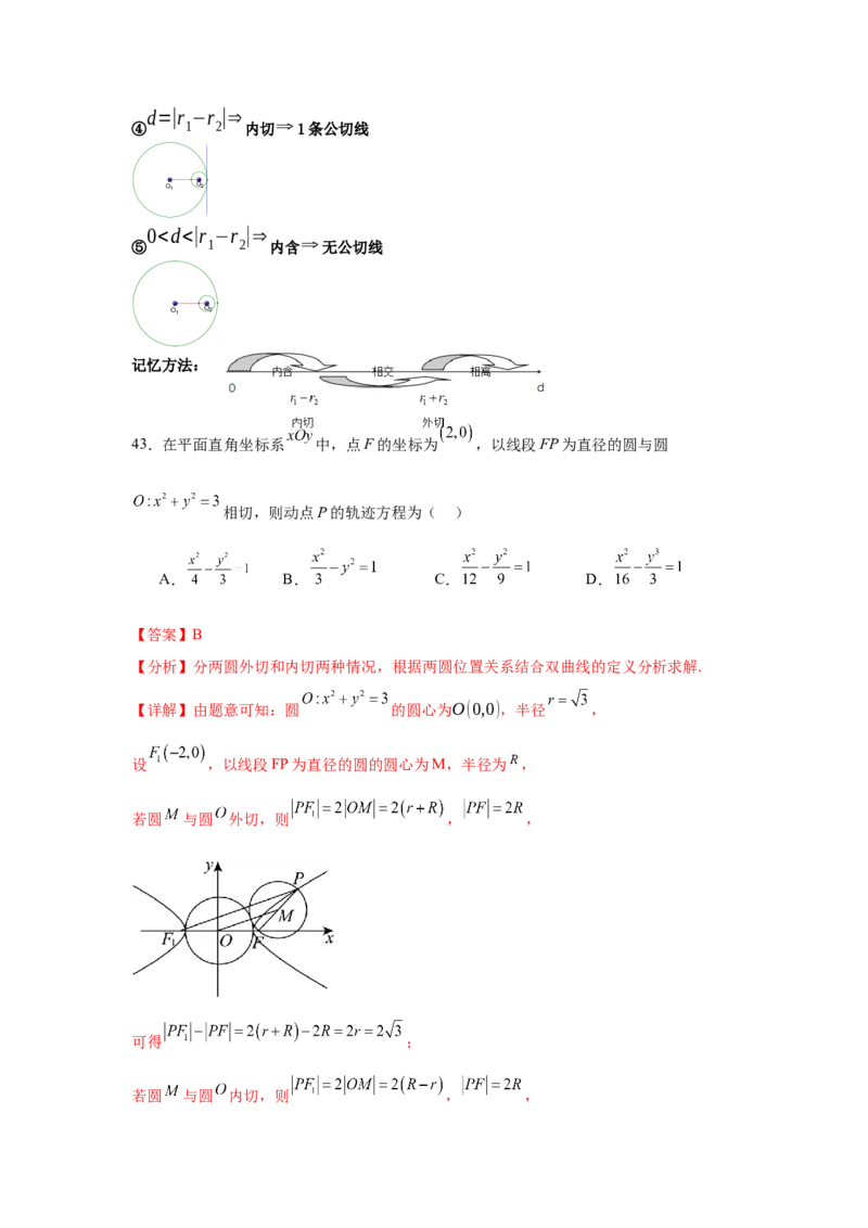 考点巩固卷17直线与圆(八大考点)（解析版）_2025年新高考资料_一轮复习_2025年高考数学一轮复习考点通关卷（新高考通用）