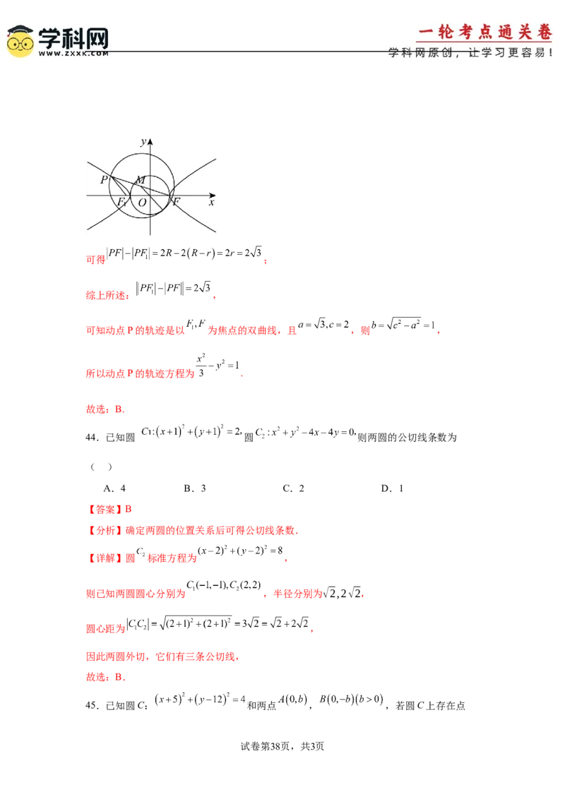 考点巩固卷17直线与圆(八大考点)（解析版）_2025年新高考资料_一轮复习_2025年高考数学一轮复习考点通关卷（新高考通用）