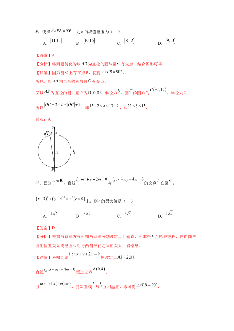 考点巩固卷17直线与圆(八大考点)（解析版）_2025年新高考资料_一轮复习_2025年高考数学一轮复习考点通关卷（新高考通用）