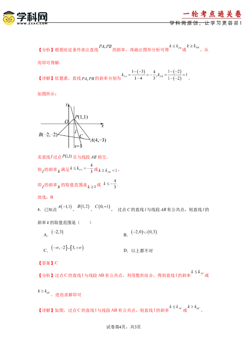 考点巩固卷17直线与圆(八大考点)（解析版）_2025年新高考资料_一轮复习_2025年高考数学一轮复习考点通关卷（新高考通用）