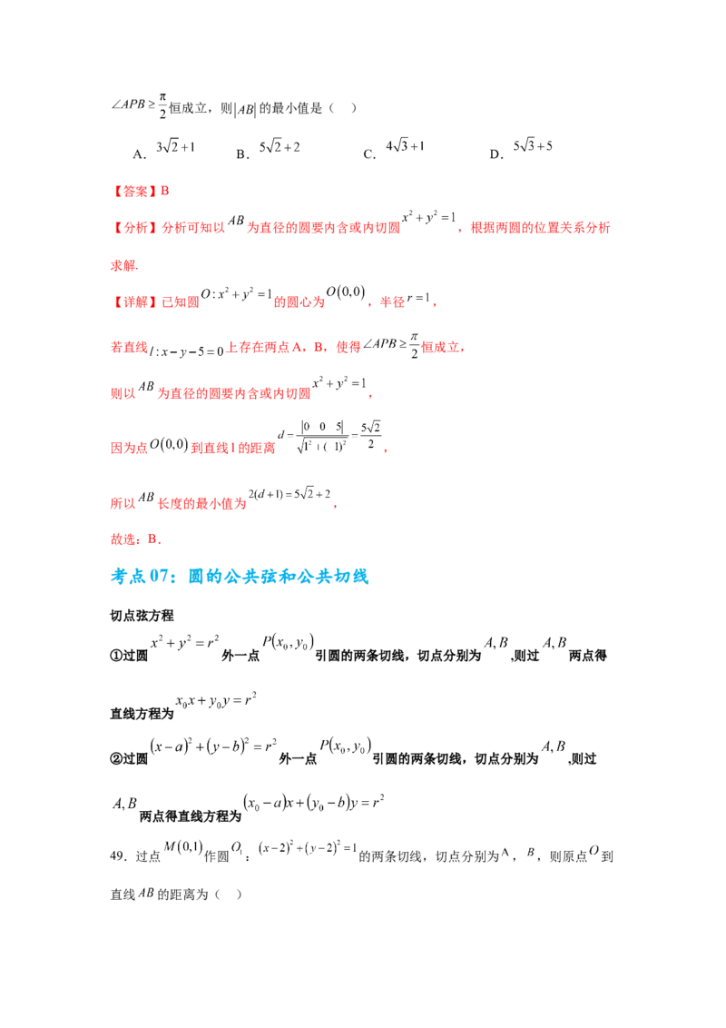 考点巩固卷17直线与圆(八大考点)（解析版）_2025年新高考资料_一轮复习_2025年高考数学一轮复习考点通关卷（新高考通用）