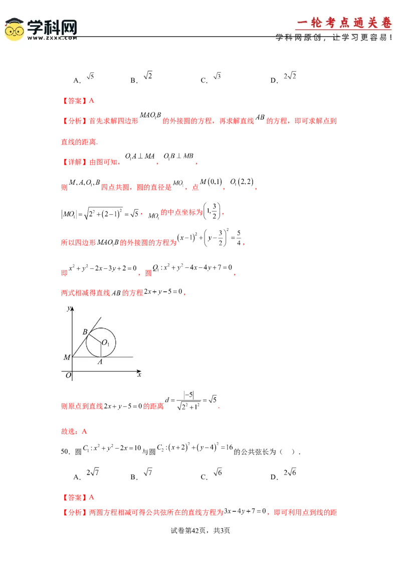 考点巩固卷17直线与圆(八大考点)（解析版）_2025年新高考资料_一轮复习_2025年高考数学一轮复习考点通关卷（新高考通用）