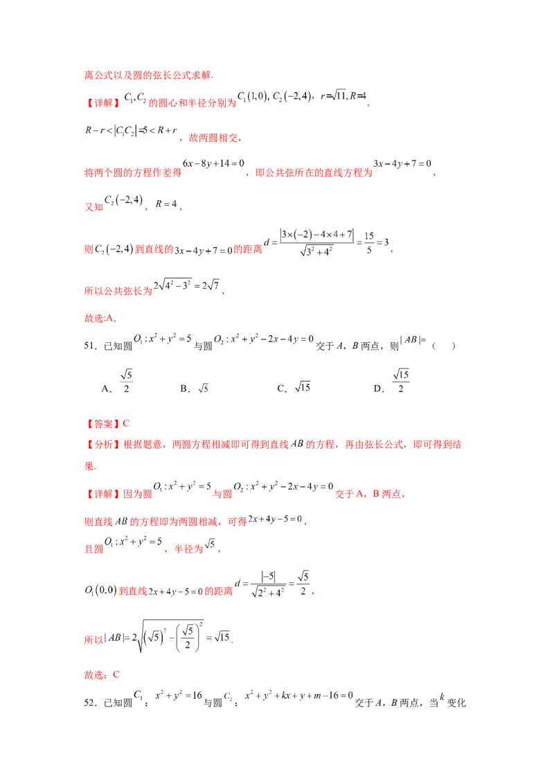考点巩固卷17直线与圆(八大考点)（解析版）_2025年新高考资料_一轮复习_2025年高考数学一轮复习考点通关卷（新高考通用）