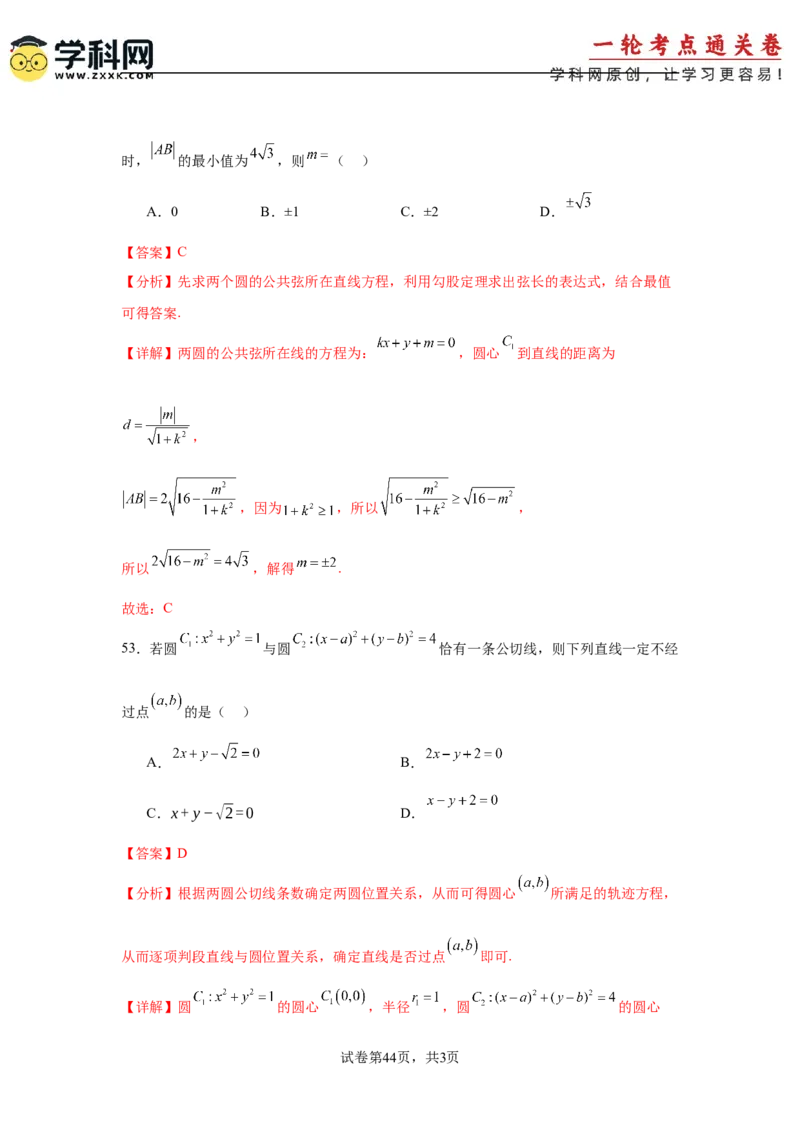 考点巩固卷17直线与圆(八大考点)（解析版）_2025年新高考资料_一轮复习_2025年高考数学一轮复习考点通关卷（新高考通用）
