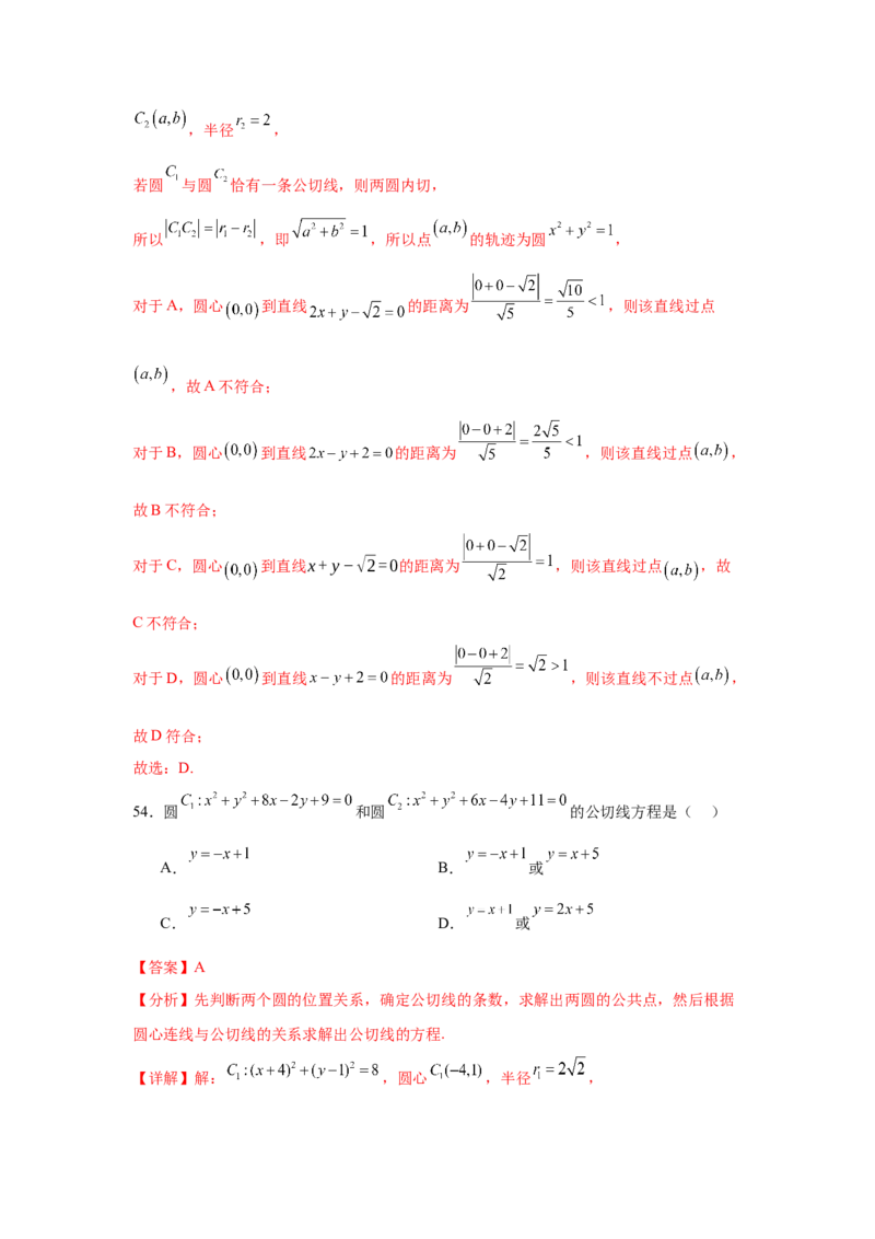 考点巩固卷17直线与圆(八大考点)（解析版）_2025年新高考资料_一轮复习_2025年高考数学一轮复习考点通关卷（新高考通用）