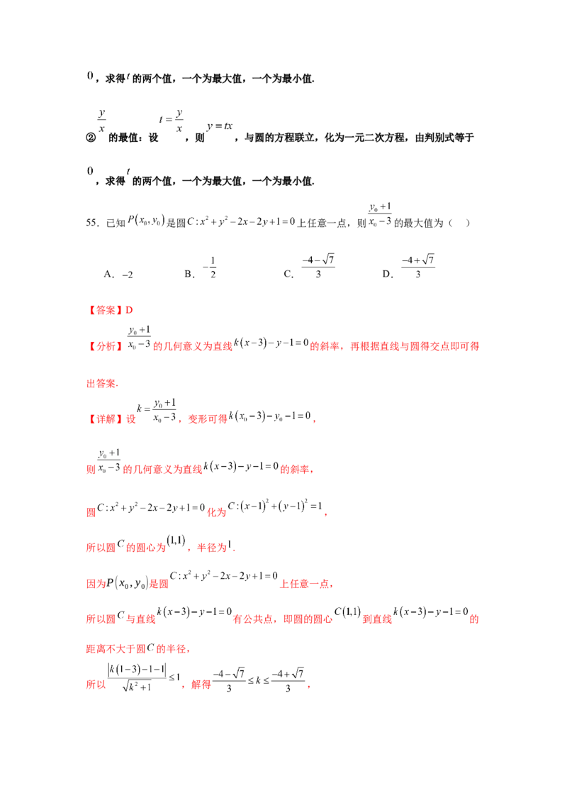 考点巩固卷17直线与圆(八大考点)（解析版）_2025年新高考资料_一轮复习_2025年高考数学一轮复习考点通关卷（新高考通用）