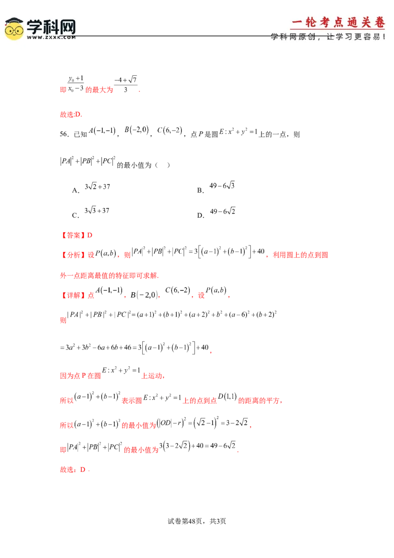 考点巩固卷17直线与圆(八大考点)（解析版）_2025年新高考资料_一轮复习_2025年高考数学一轮复习考点通关卷（新高考通用）