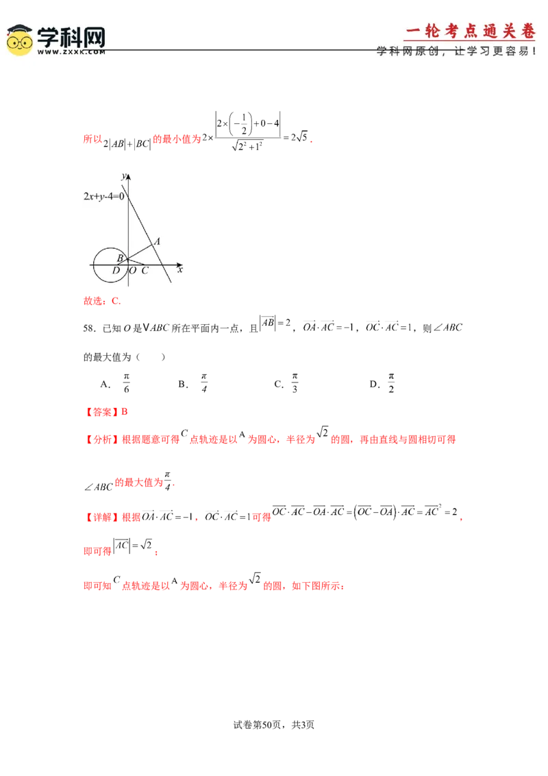 考点巩固卷17直线与圆(八大考点)（解析版）_2025年新高考资料_一轮复习_2025年高考数学一轮复习考点通关卷（新高考通用）