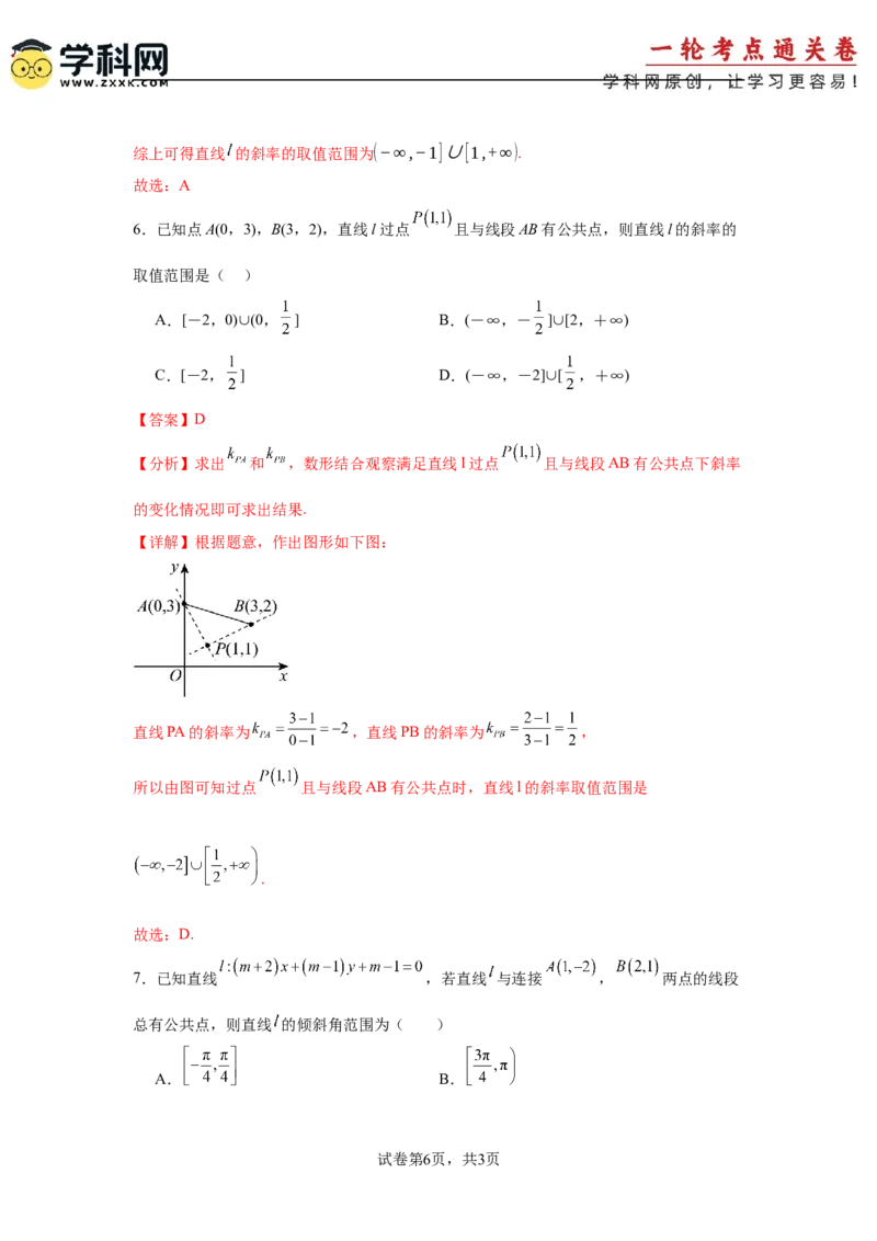 考点巩固卷17直线与圆(八大考点)（解析版）_2025年新高考资料_一轮复习_2025年高考数学一轮复习考点通关卷（新高考通用）