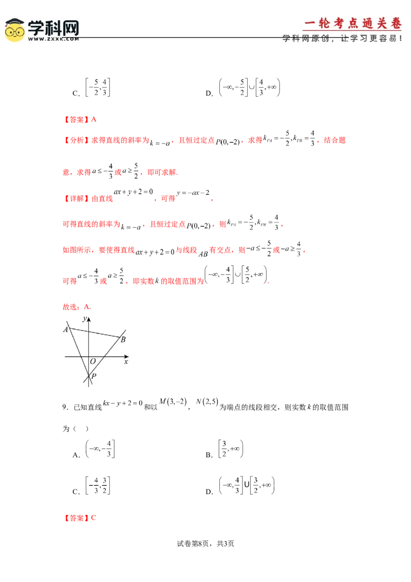 考点巩固卷17直线与圆(八大考点)（解析版）_2025年新高考资料_一轮复习_2025年高考数学一轮复习考点通关卷（新高考通用）